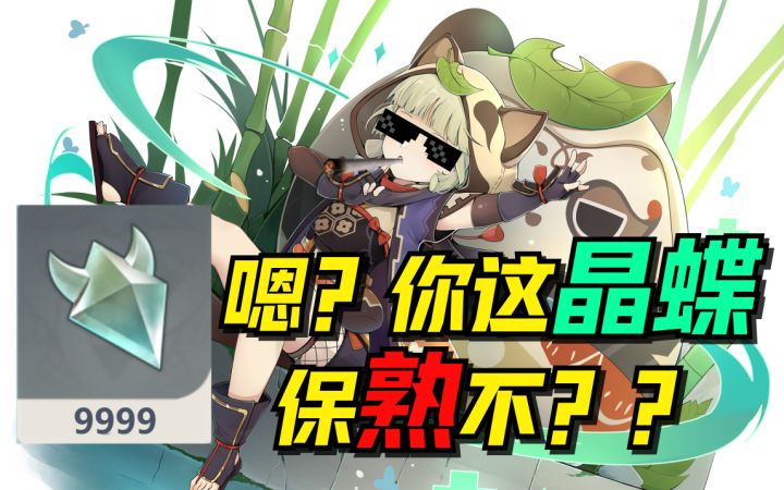 【原神】懒癌后期晶蝶晶核采集路线！跑一轮用一个月！截图