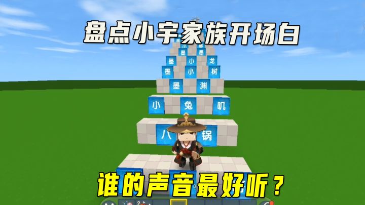 迷你世界：盘点小宇家族开场白，以前声音都好萌，回忆都很美好截图