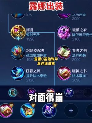 【露娜0基础教学】好好琢磨这5分钟教学，如果看完你们还玩不懂，那你露娜0-9直接报我名字！#王者 #露娜教学 #北慕截图