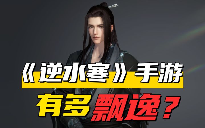 《逆水寒》手游有多飘?海陆空都兼顾还带点3A魂味儿截图