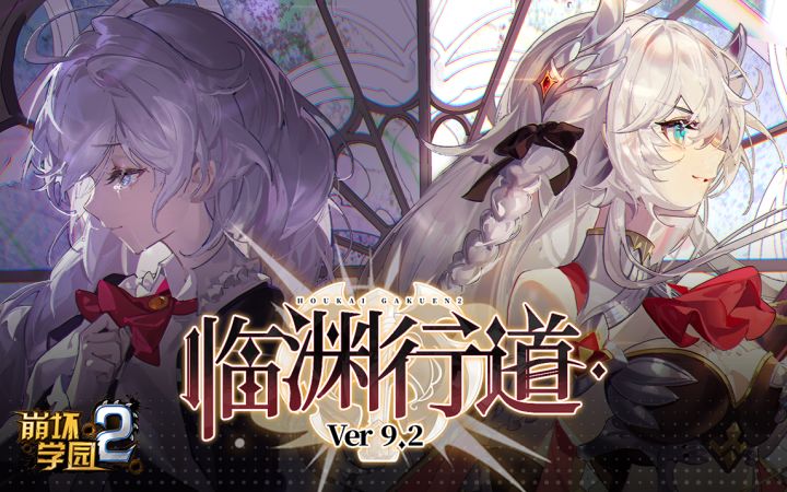 9.2版本PV丨我是天命的,天命骑士团,团长叫天启截图
