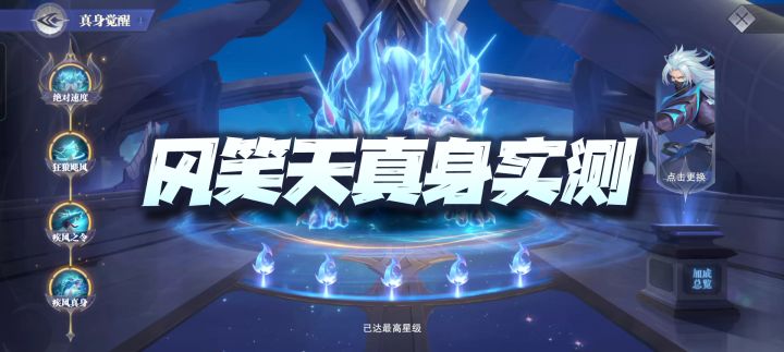 斗罗大陆魂师对决:风笑天武魂真身长图实测!曾经的一哥能回来么?截图