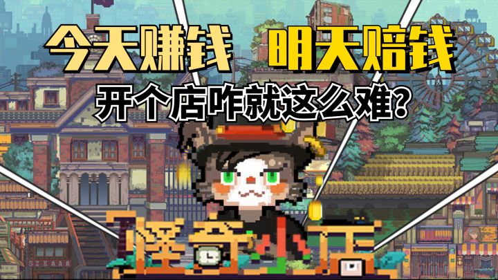 画风独特,玩法“烧脑”!这款经营游戏真的需要动动脑子!截图