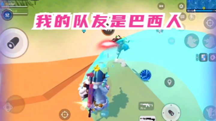 十指小调：我的队友是巴西人，会说英语和一点中文截图