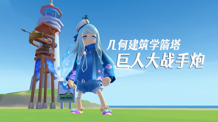 香肠派对决赛圈遇到手炮高手，细节造箭塔，化身巨人硬刚超级手炮截图