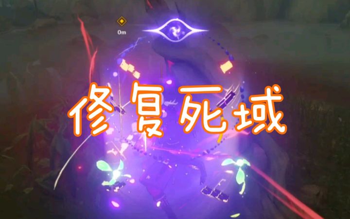 【原神】帮助提纳里修复死域截图