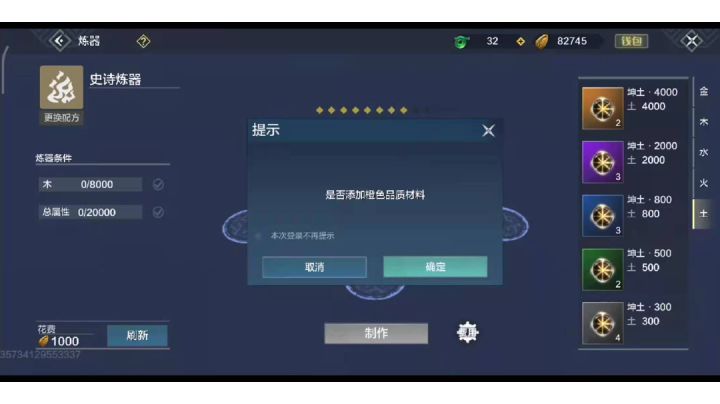 龙 吟 炼 器截图
