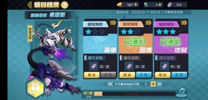 赛尔号启航弗翠斯地狱模式攻略截图