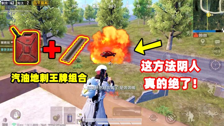 奔奔：告诉你们什么才是钓鱼大师！地刺加汽油，敌人求我做个好人截图