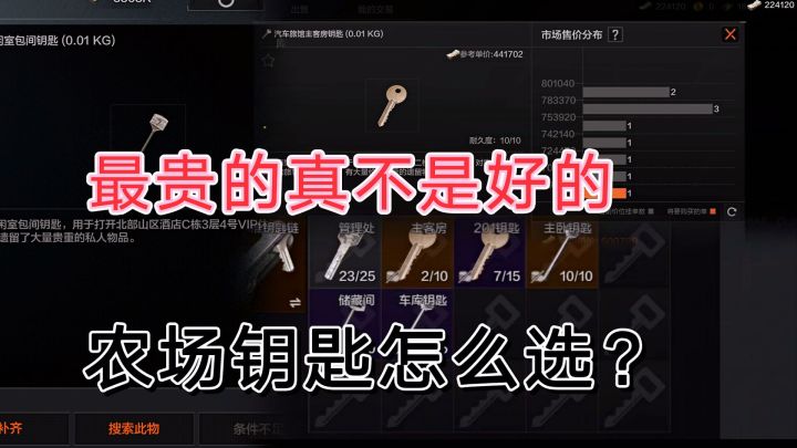 #游戏喜剧人#暗区突围玩家都说这个钥匙贵不值得,我必须尝试一下。截图