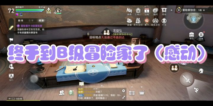 【天谕】终于到B级冒险家了(感动)截图