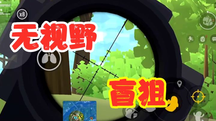 香肠派对：开镜没视野，也能打中！这才是真正的盲狙！截图