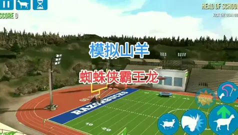 模拟山羊：霸王龙穿上蜘蛛侠的衣服，会发生什么？#摸摸鱼 #模拟山羊 #彩蛋 #游戏 #手机游戏截图