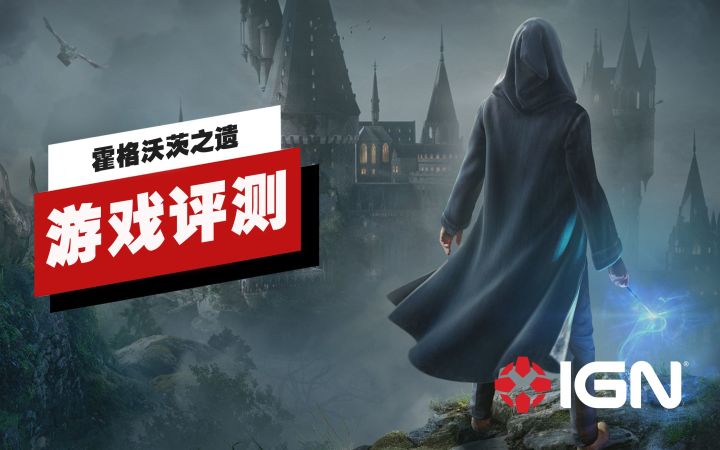 【IGN】《霍格沃茨之遗》评测:一场奇妙的魔法世界之旅截图
