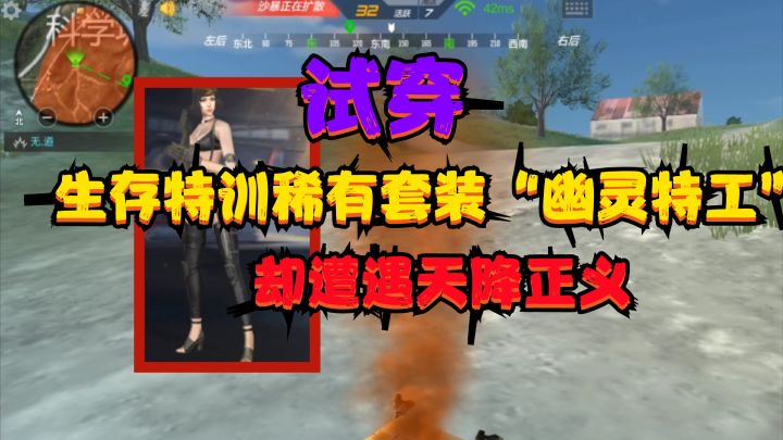CF手游：试穿生存特训特稀有的套装“幽灵特工”，却遭遇天降正义截图