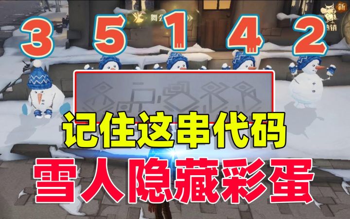 哈利波特魔法觉醒:雪人隐藏彩蛋揭秘,只需要记住这串代码就可以截图