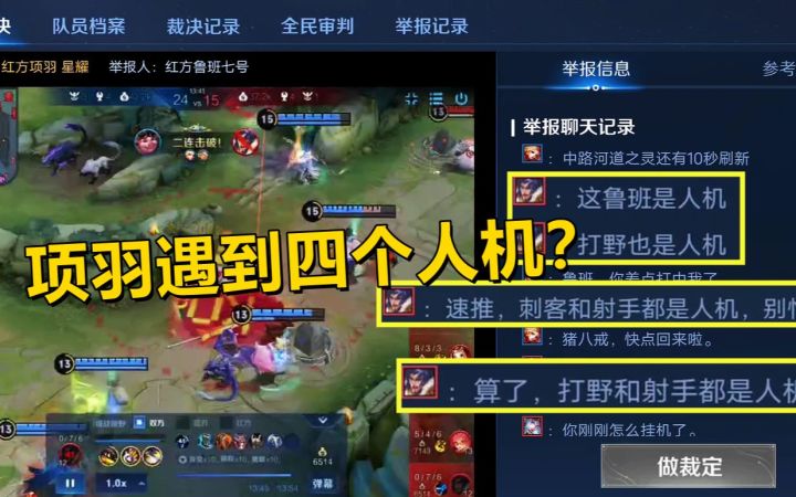 鹰眼护卫队:项羽遇到四个人机,孙尚香被骂还被举报!截图