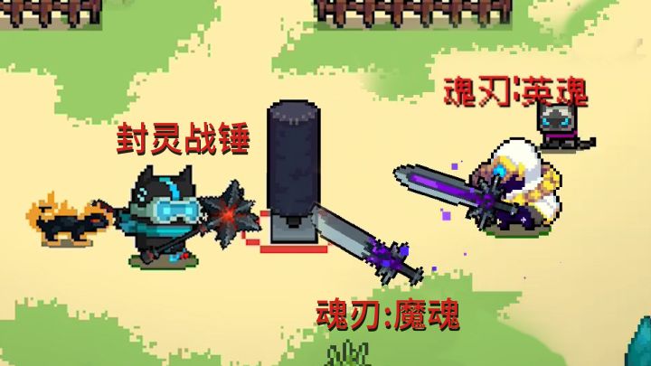 元气骑士:魂刃英魂、魂刃魔魂和封灵战锤,新蓝图武器解析截图