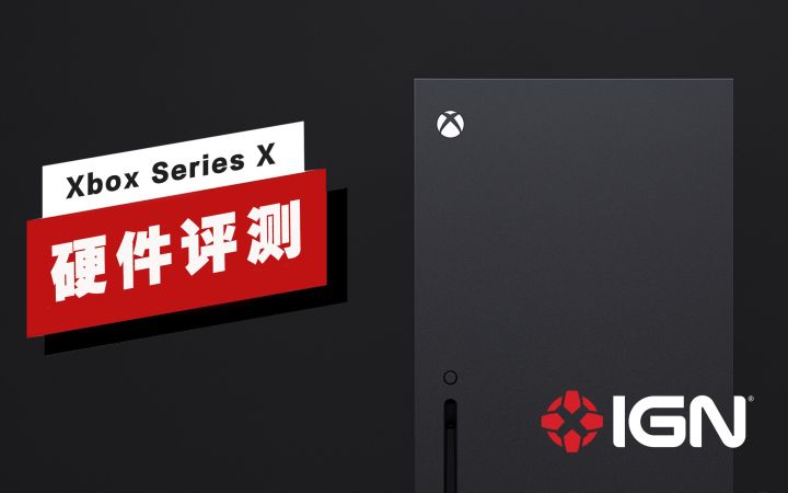 【IGN】Xbox Series X评测(2021年版):表现仍然亮眼截图