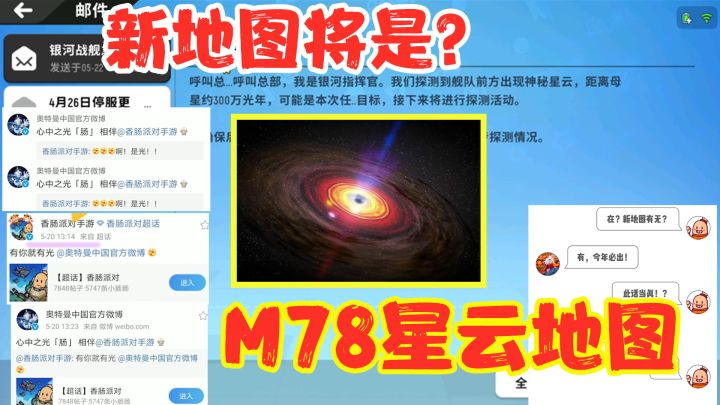 香肠派对:S10赛季将出M78星云地图?与奥特曼中国官方合作制作?截图