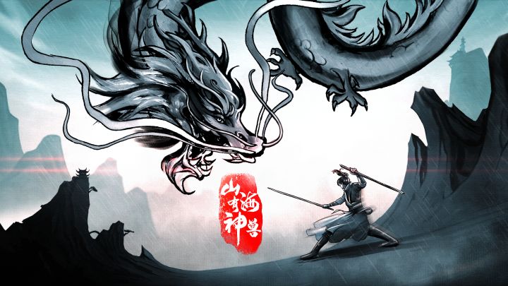 《山海有神兽》新玩法预告截图