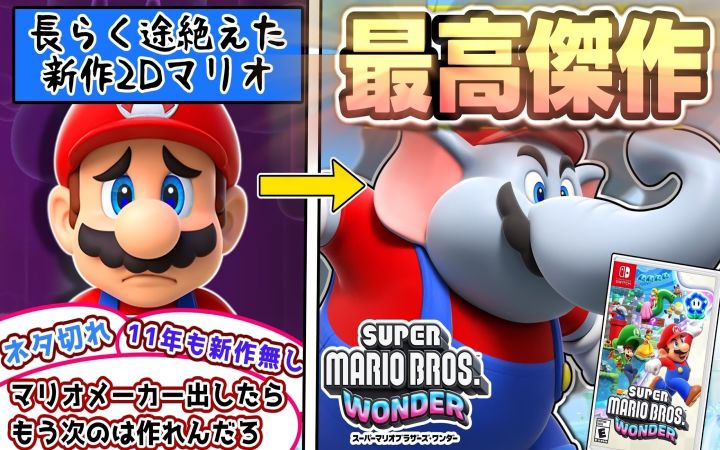 【感想】用鼻子吹走不安!时隔11年推出的2D马里奥新作,《超级马里奥 惊奇》的通关感受【油库里解说杂谈·生肉·任天堂NS·动作游戏·搬运·まるピンク】截图