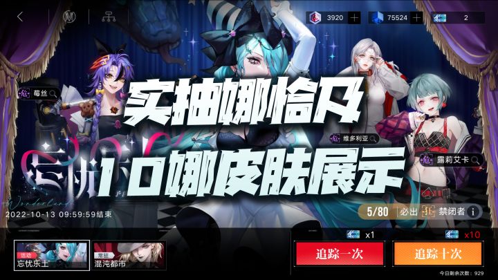 无期迷途：500抽储备实抽新狂娜恰+伊琳娜皮肤触点演示！截图