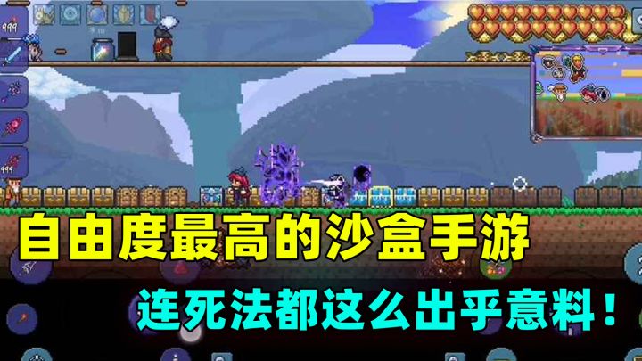 泰拉瑞亚:自由度最高的沙盒手游《泰拉瑞亚》,连死法都这么出乎意料!截图
