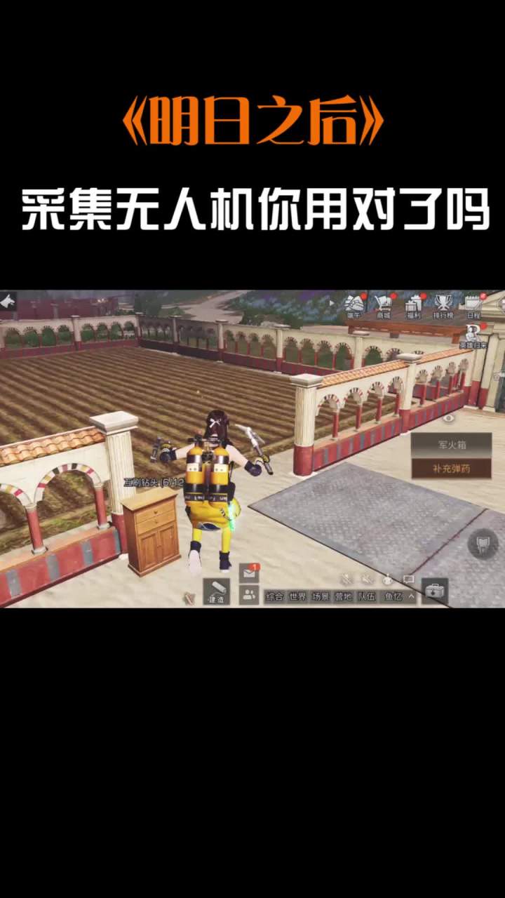 采集无人机你用对了吗#明日之后手游截图