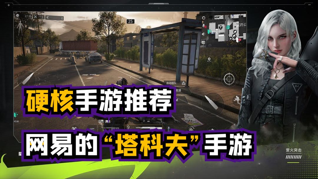【硬核手游推荐】网易的“塔科夫”手游，一款不太硬核的硬核手游~截图