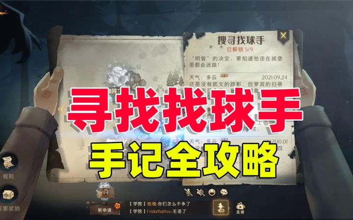 哈利波特魔法觉醒:寻找找球手禁林,只需打三次就可以解锁手记截图