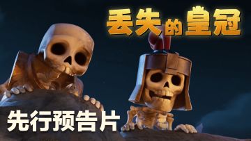 小 兄 弟，大 麻 烦 ，骷髅兄弟究竟做了什么？