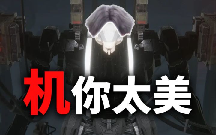 不容错过!宫崎英高埋藏了10年的只因甲核心【装甲核心6评测】截图