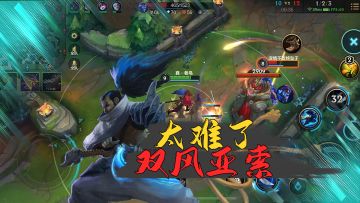LOL手游：听说亚索手游能双风，这也太难了吧？