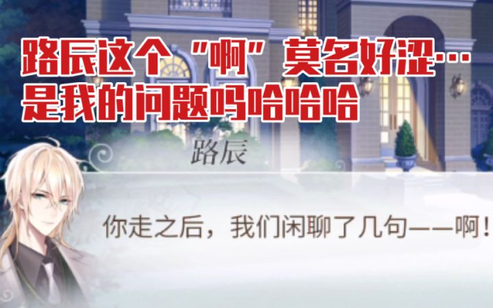 【时空中的绘旅人】路辰这个“啊”莫名好涩…我不对劲截图