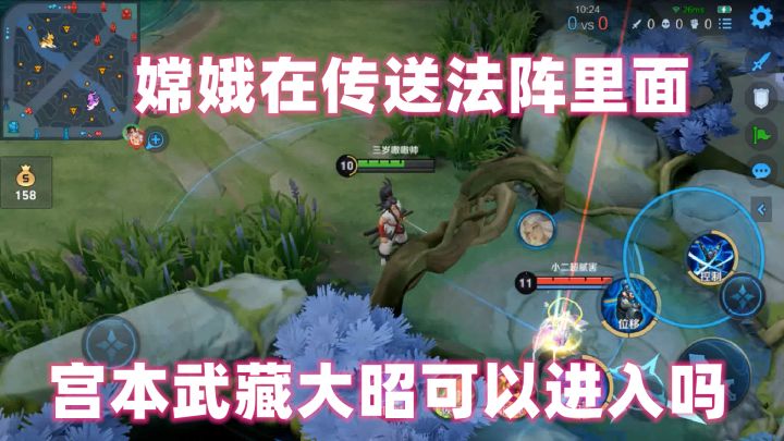 小二：嫦娥在传送法阵里面，宫本武藏大昭可以进入吗？截图