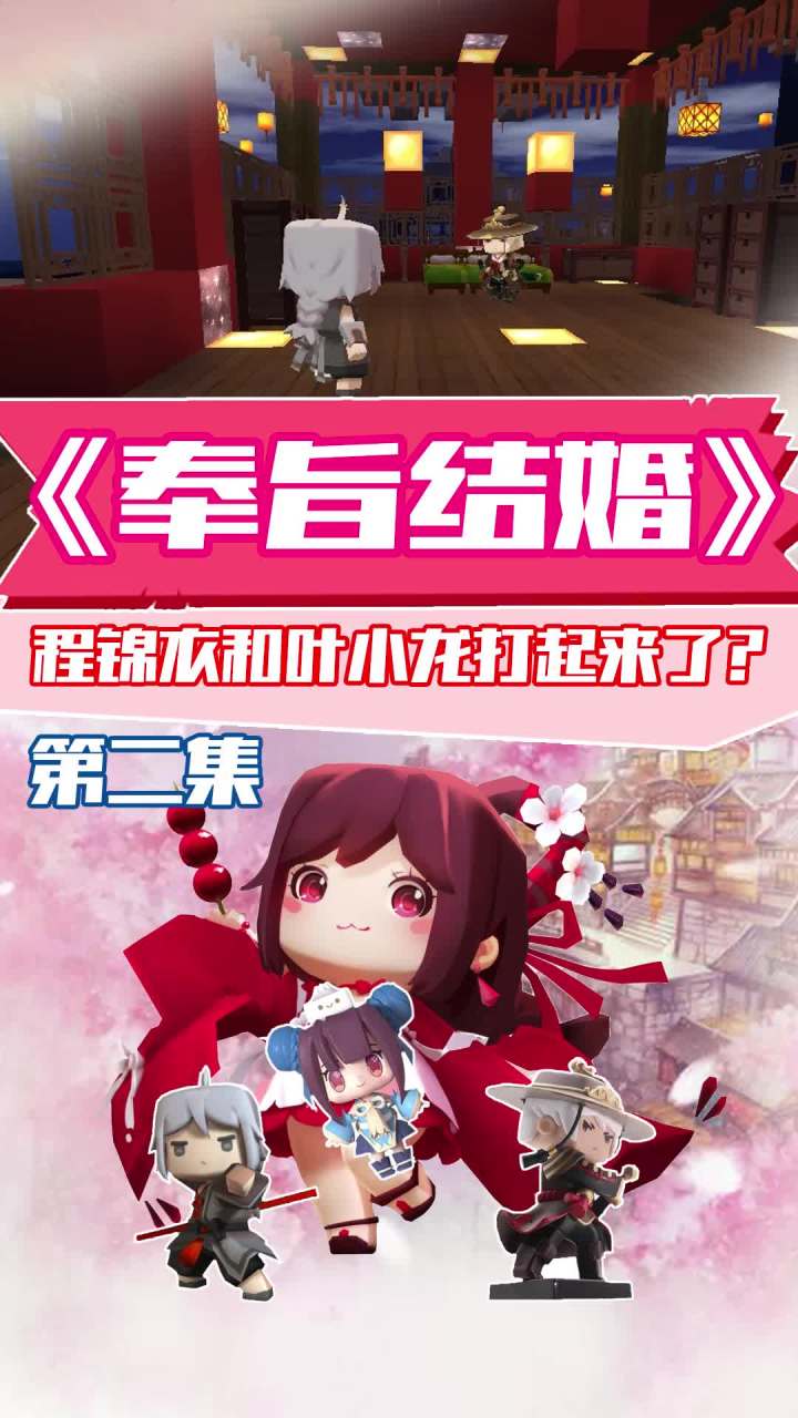 程锦衣和叶小龙在新房打起来了？截图