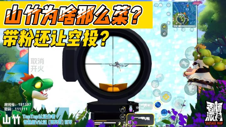 【香肠派对】菜就是菜！找什么理由！#童心闪耀#截图