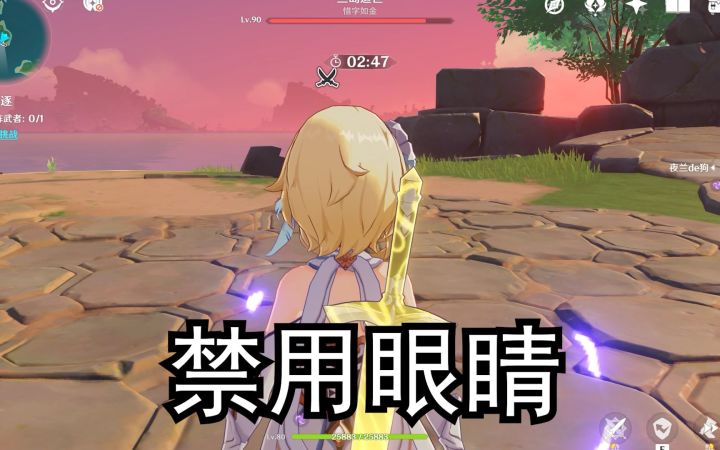 【原神】禁眼睛，振刀第3天无伤速杀公义最高难度截图