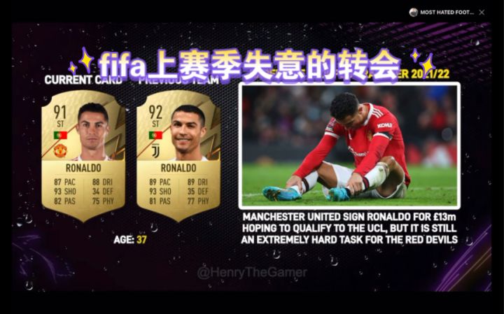 fifa上赛季失意的转会截图