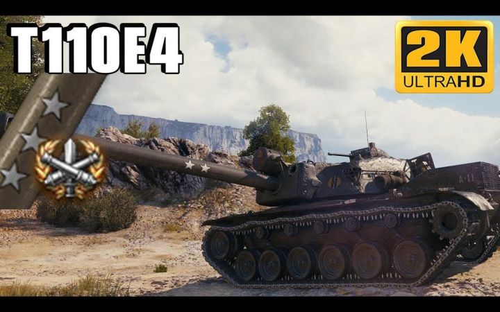 【2K】坦克世界 / T110E4：傲然挺立截图