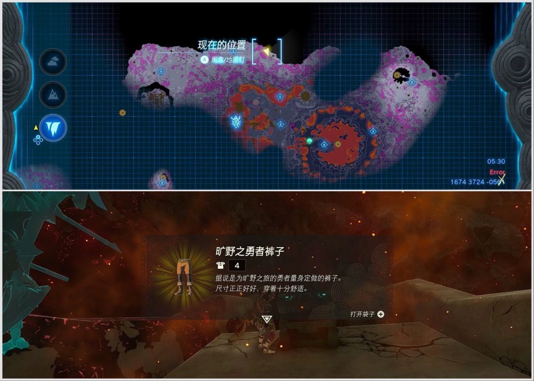 【塞尔达王国之泪】旷野勇者套装位置 2
