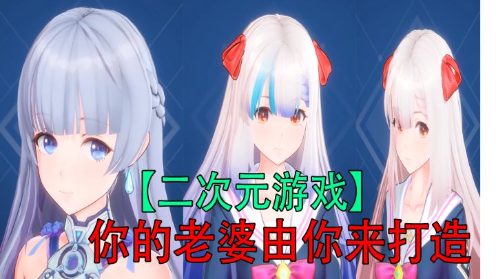 新二次元动作游戏💜你的老婆由你来打造💜游戏推荐截图