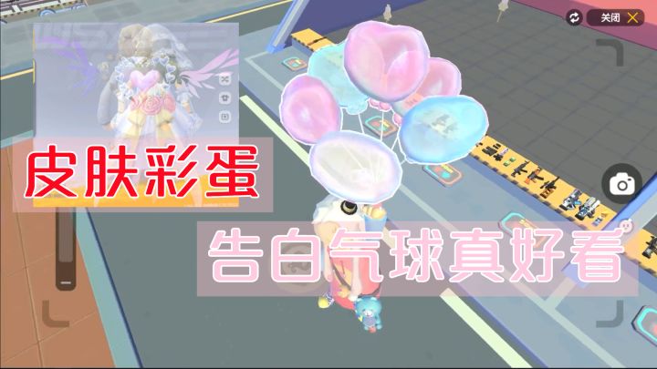 香肠派对:情人节皮肤游戏实测,有彩蛋?告白气球满满的少女心!截图