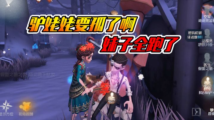第五人格:跟妹子表白被拒?这个判定离谱了截图