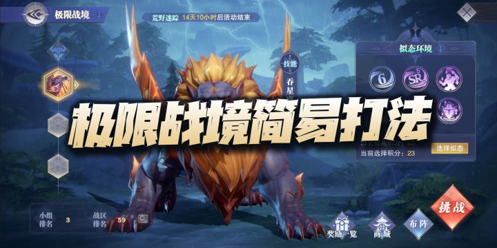斗罗大陆魂师对决：极限战境第一天吞星魔元兽23分简易打法！截图