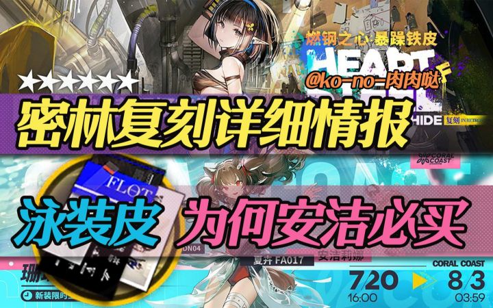 震惊！入手安洁皮，白嫖18石？【密林悍将归来】复刻详细情报&森蚺需要抽么截图