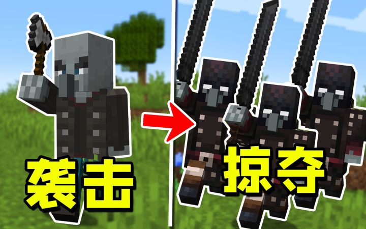 我的世界:掠夺者还能偷小麦?是时候让刌民学会新技能了!截图