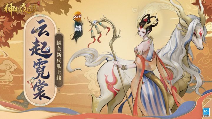麟-「云起霓裳」皮肤展示截图