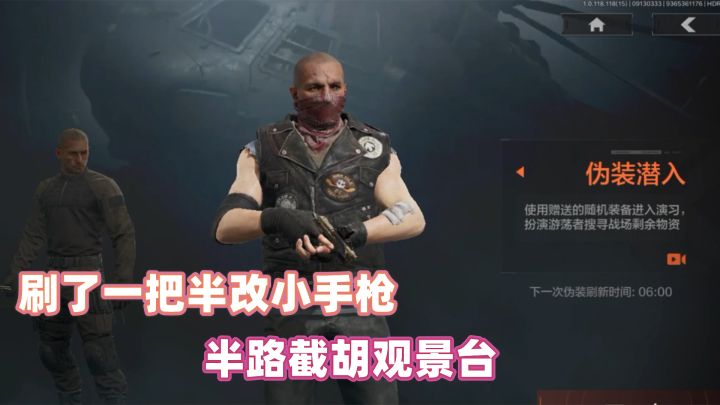暗区突围:半改小手枪截胡观景台,到最后还蚀了把米截图